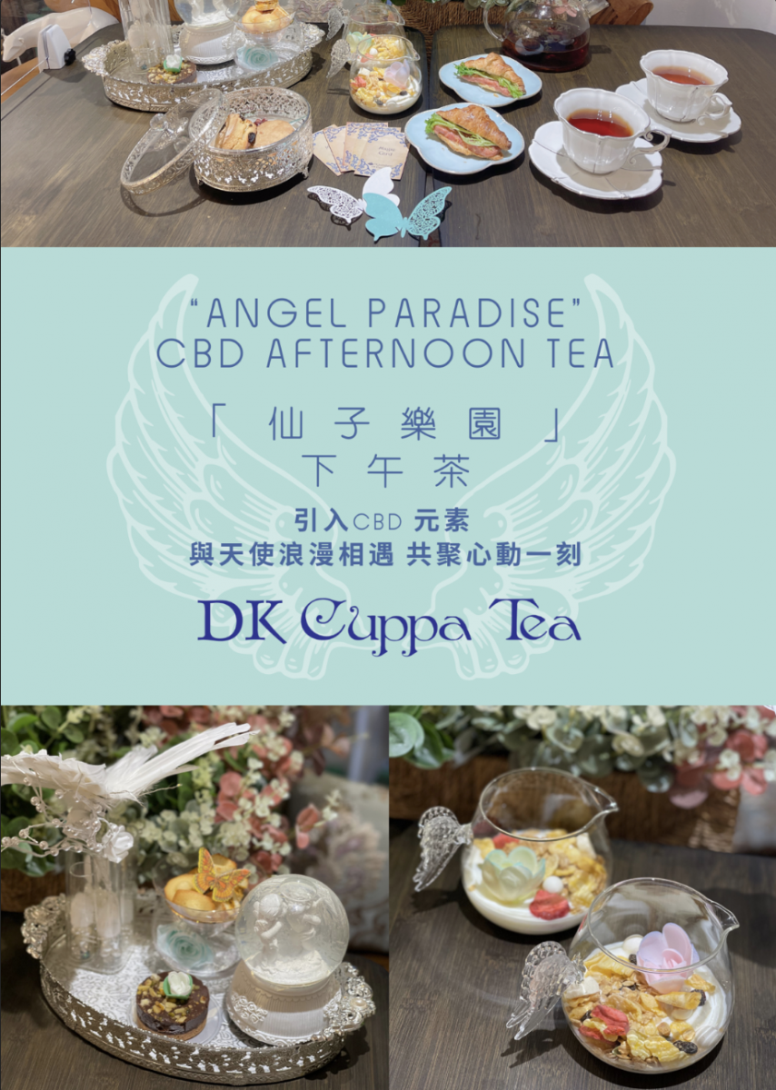 引入CBD 元素 DK Cuppa Tea 「仙子樂園」下午茶